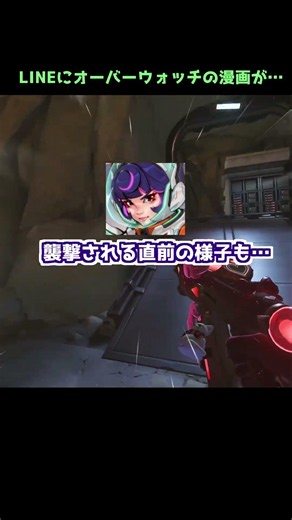 タロンに襲撃された時の物語が日本ではLINE漫画で…#Shorts#オーバーウォッチ