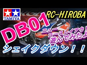 BD01 Shakedownついに大ジャンプを決める！ 鬼滅のラジコン！？ ラジコン ラジドリ RC