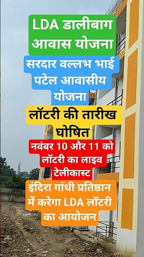 LDA DALIBAGH Housing Scheme LIVE Lottery 2025 | 10 & 11 November | Sardar Vallabhbhai Patel Awas