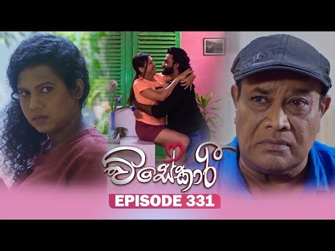 Visekari (විසේකාරී) | Episode 331 - (2026-01-30) | ITN
