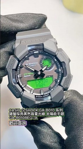 CASIO G-SHOCK GA-B010 系列 錶盤採用黑色與電光綠 太陽能手錶GA-B010BEG-1A#watch #casio