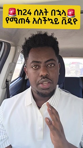 አስቸኳይ ቪዲዮ #kbnews #ethiopian_news #ethiopian_tik_tok🇪🇹🇪🇹🇪🇹🇪🇹