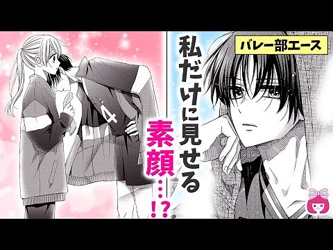 [Romance Manga] Kissing distance!?♡ When I went to cheer on my cool, handsome senior's game, he s...