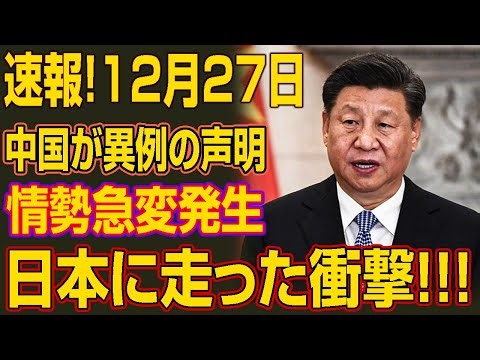情勢急変…日本に走る衝撃
