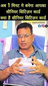 Senior Citizen Card बना रहे हो तो ये गलती मत करो ! Senior Citizen Card बनवाना 1 मिनट में?