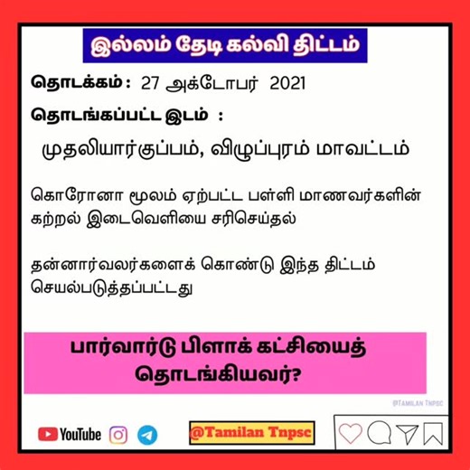 TNPSC GROUP I II IIA IV Follow: @tamilan__tnpsc . . . UPCOMING EXAM IMPORTANT UPADATES . . . Official Page: @tamilan__tnpsc . . TT IT Wing: @tnpsc_pyqhub . . #tnpasion #TNPSCDream #TNPSCFreeClass #TNPSCSelfStudy #TNPSCMotivation #tnpsc_group2 #TNPSC2025 #tnpsc #tnpscgroup4 #tnpscstudy #TNPSCGoals #TNPSCGoals | Tamilan Tnpsc