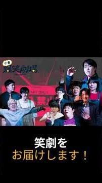 【告知】小倉爆笑劇場_20260508