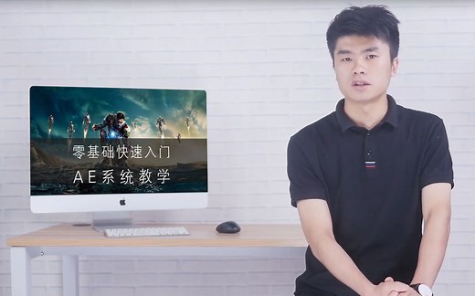 【AE】 aeCC 2019全套零基础入门到精通