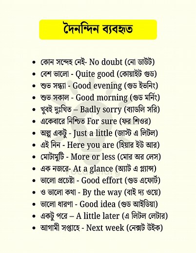 Speaking এর প্রয়োজনীয় বাক্য।। #English #learning #englishlearning #spokenenglish #everyonefollowers #everyoneシ゚ | Brainwave learning | Facebook