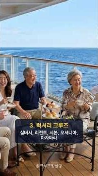 로얄캐리비안부터 실버시까지! 크루즈 선사 등급 완벽 총정리 🚢✨ #하나투어
