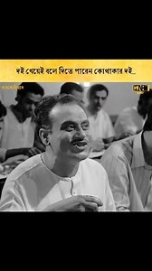 2.2M views · 46K reactions | দারুন মজার একটি দৃশ্য....  হারমোনিয়াম Director : Tapan Sinha Cast : Chhaya Devi Arati Bhattacharya Sonali Gupta Shiuli Mukherjee Kali Bannerjee Kumar Roy Santosh Dutta | Cine Goppo - সিনে গপ্পো | Facebook