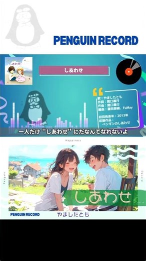 【歌ってみた】しあわせ / Covered by やましたとも 【ペンギンレコード】 #shorts #やましたとも #ペンギンレコード
