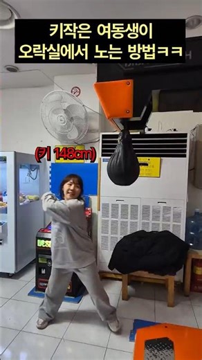 키 148 여동생과 오락실 가면 생기는 일ㅋㅋㅋㅋㅋㅋㅋㅋ