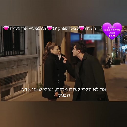 השלדג: סצינה חשובה מפרק 19