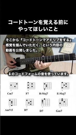 【ジャズギター】コードフォームから作るソロフレーズ #shorts