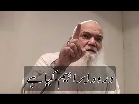 Durood Ibrahim Kya Hai ?