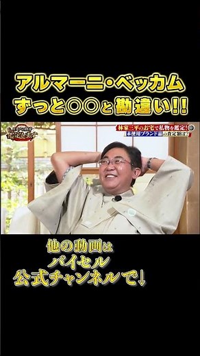 未使用なのに…ブランド香水のつもりが別物！？査定のプロも苦笑いの結末 #Shorts