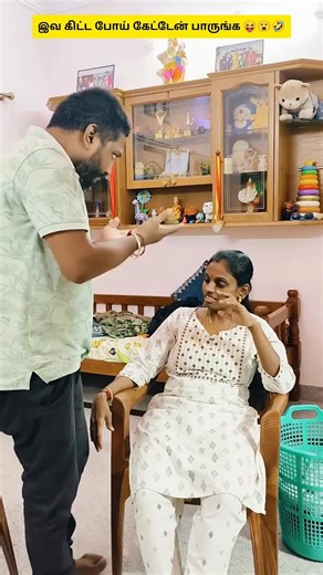 Joy Ini Enjoy on Instagram: "இவ கிட்ட போய் கேட்டேன் பாருங்க 😜😮🤣 #reels #comedy #ComedyReels #FunnyReels #ComedyVideos #InstaComedy #DailyComedy #LOLReels #RelatableComedy #FunnyClips #ComedyShorts #LaughWithMe #FunnyMoment #ReelsTrend #ComedyLife #FollowForMore #ReelsOfTheDay #reelsinstagram😍 #fun #funny #instareels #joyinienjoy #jothiparu #couple #reach #viral #goviral #viralreels❤️ #trendingreels"