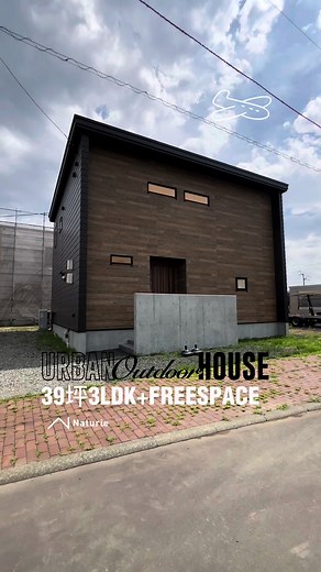 \\ルームツアー/Snow peakマイスター監修 ナチュリエの家 アーバンアウトドアハウス #ルームツアー #家キャン#モデルハウスツアー スノーピークマイスター監修の家 39坪 3LDK 土間 今流行りの「家キャン」が 暑さや寒さに関係なく出来ちゃうおうち🏠 広い土間でアウトドアグッズを広げ 新しいライフスタイルが楽しめます😁 🚩 ナチュリエのおうち見学会開催中！ イベント情報は instagram:naturie_sapporoから＊ ＿＿＿＿＿＿＿＿＿＿＿＿＿ オーナーさんの暮らし投稿中 『ナチュリエの暮らし』でタグ検索＊