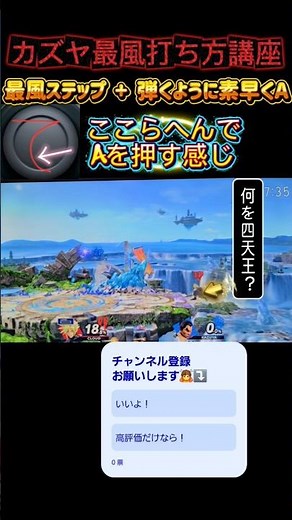 カズヤ最風打ち方講座 #スマブラsp #スマブラ