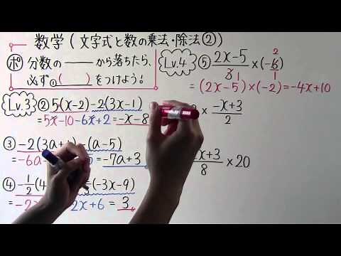 【中1 数学】中1-22 文字式と数の乗法・除法②