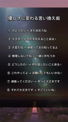 優しい言い換え8選｜人間関係が変わる言葉