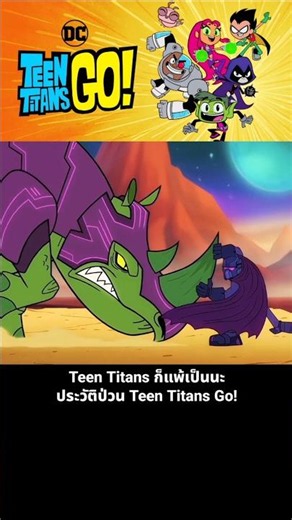 Even Teen Titans Can Lose: The Chaotic History of Teen Titans Go!
