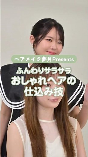 Pro Hair and Makeup Artist Mutsuki’s Tips! Pro-Level Styling with Batiste Dry Shampoo [Part 2: Ba...