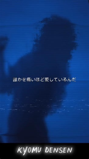 【夢ノ結唱 ROSE】KYOUMU DENSEN【SV Cover】#anime #cover #another #mizaki #synthesizerv #animemusic #opening