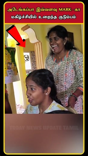 Exam Result For 10th | 10th Exam Result 2026 | 10th Student Result Emotional Moment | 10th | #shorts