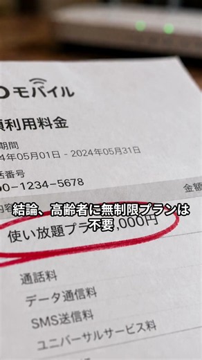 【カモ確定】実家にWi-Fiあるのに親が「無制限プラン」なら今すぐ変えて！#スマホ代 #無制限プラン #携帯ショップ