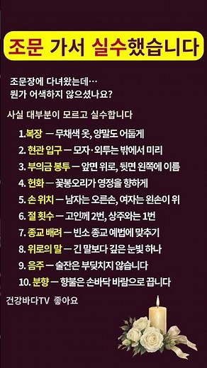 조문 예절, 당황하지 마세요 (이것만 지키면 됩니다)