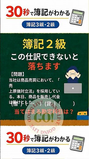 これできないと落ちる｜売上原価対立法｜仕訳 #簿記 #簿記2級 #仕訳