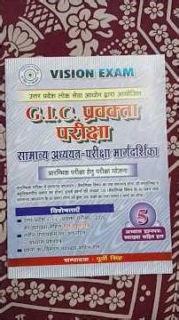 GIC प्रवक्ता परीक्षा 2025 | Previous Year Solved & Practice Set with detailed Solutions #giclecturer