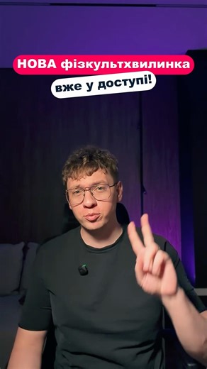 Результати конкурсу та НОВА ТОПОВА фізкультхвилинка