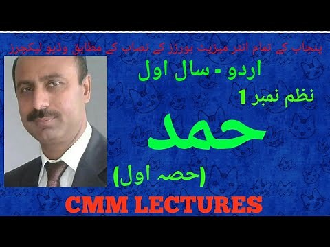 1st Year Urdu - Nazm 1 (Hamd - حمد) - Part 1/2