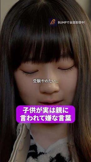 良かれと思ったその言葉実は... #偏差値クライシス #bumpドラマ #ショートドラマ #学歴厨