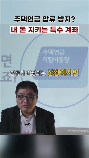 주택연금 압류 방지 특수 계좌