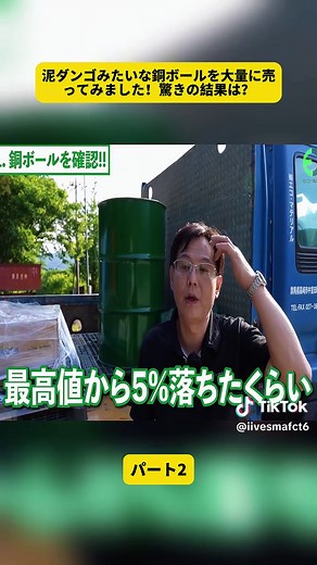 大量の銅ボールを使ったリサイクル実験！