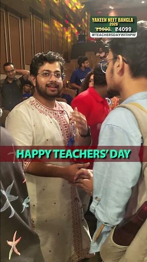 শিক্ষক দিবসের শুভেচ্ছা 🎉 #TeachersDayWithPW #PWBangla #PW