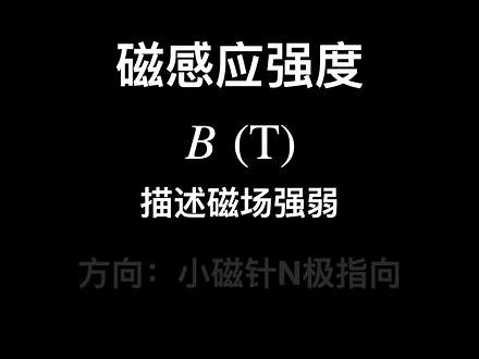 磁场强度标准对照表