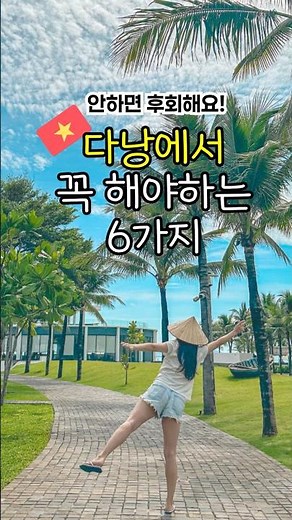 다낭 여행 가볼만한곳 필수 코스 BEST6 추천 #베트남 #다낭
