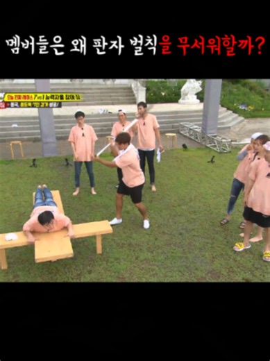 멤버들은 왜 판자 벌칙을 무서워할까?#RunningMan #한국예 #웃긴영상 #한국예능 #예능추천 #예능 #틱톡인생작콘테스트 #예능추천