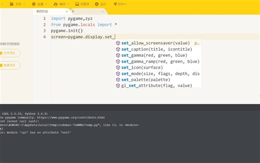 Python游戏编程1-------跑酷游戏1