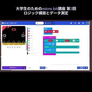 Micro Bit Course for University Students Part 2: Logic Construction and Data Measurement Short