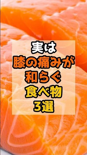 【関節痛改善】実はすり減った軟骨を守り膝の痛みが和らぐ食べ物3選 #健康 #予防 #関節痛