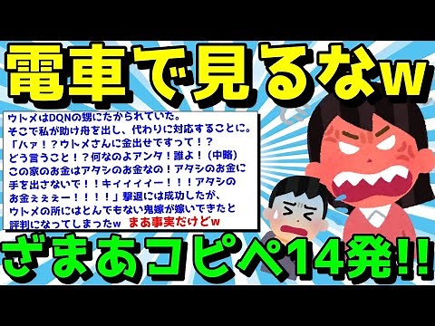 【2ch面白いスレ】ざまあコピペでスカッとしようぜ！笑えるコピペ14連発！【ゆっくり解説】