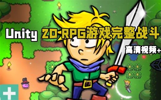 Unity 2D RPG游戏完整战斗系统制作视频教程
