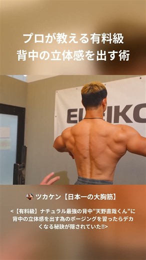 Pro Tips for Building a Sculpted Back