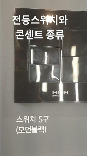 Light switch outlet types